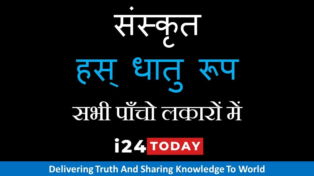 has dhatu roop