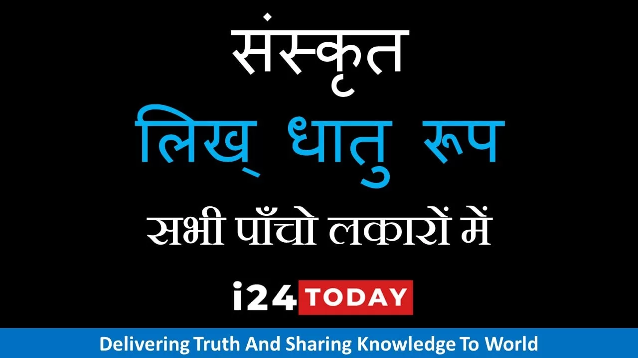 Likh Dhatu Roop