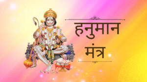 Hanuman Mantra