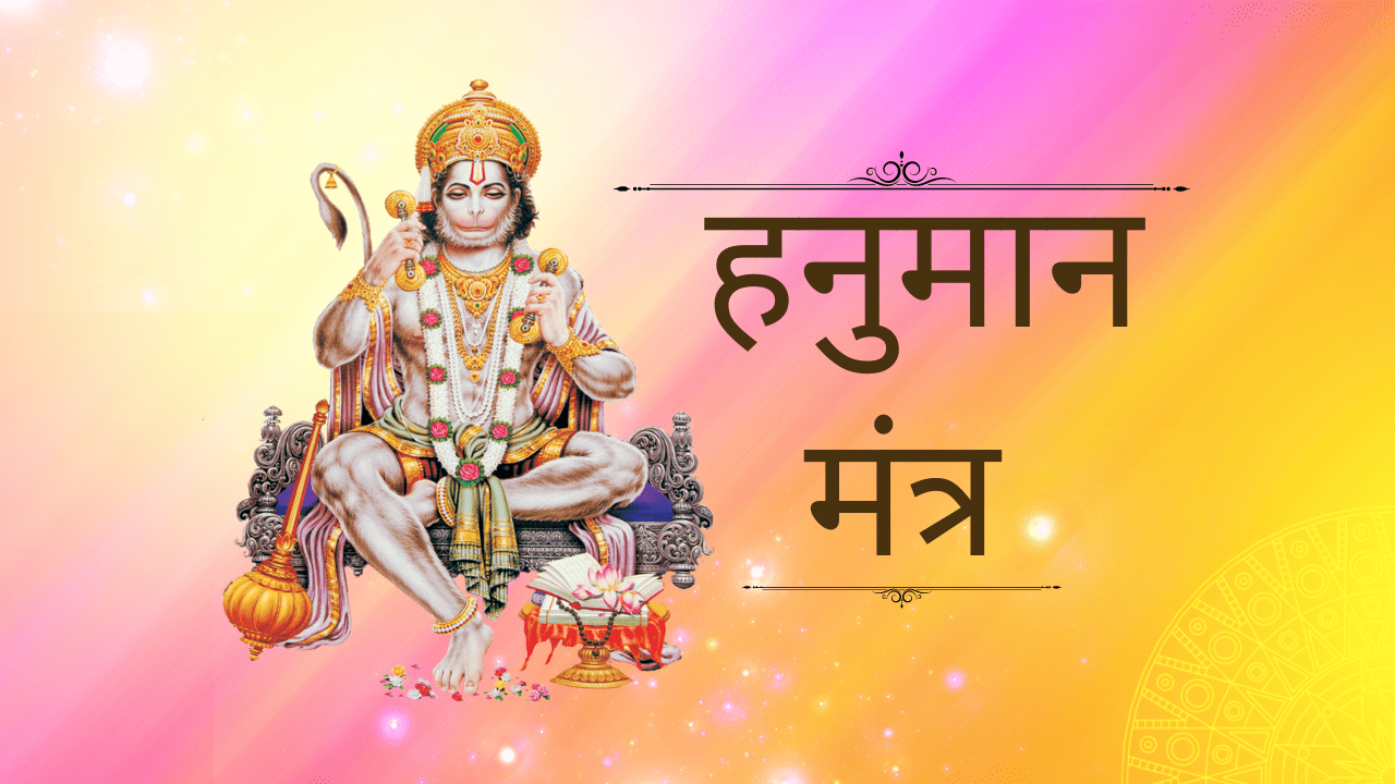Hanuman Mantra