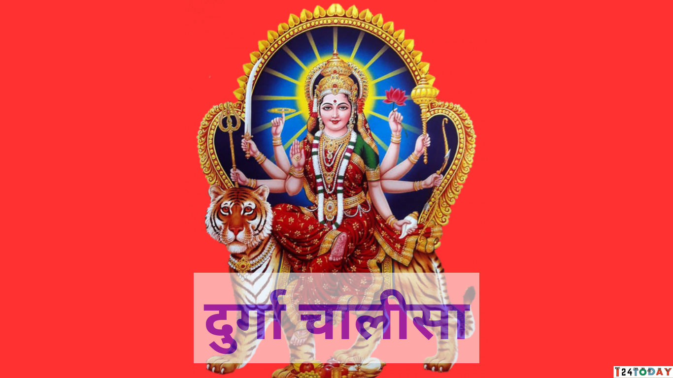 durga-chalisa
