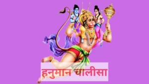 hanuman-chalisa